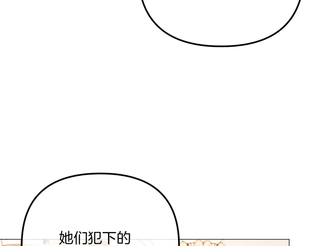 改变嫂子的BE结局 第54话 贵族审判 第76页