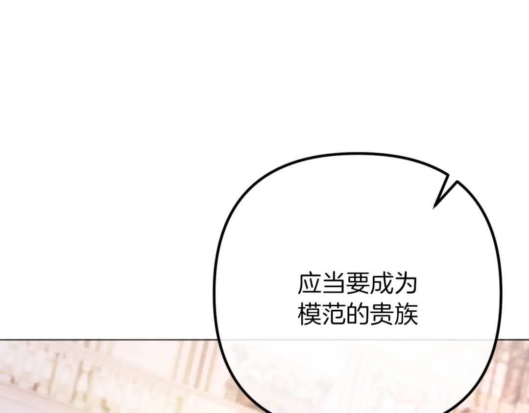 改变嫂子的BE结局 第54话 贵族审判 第12页