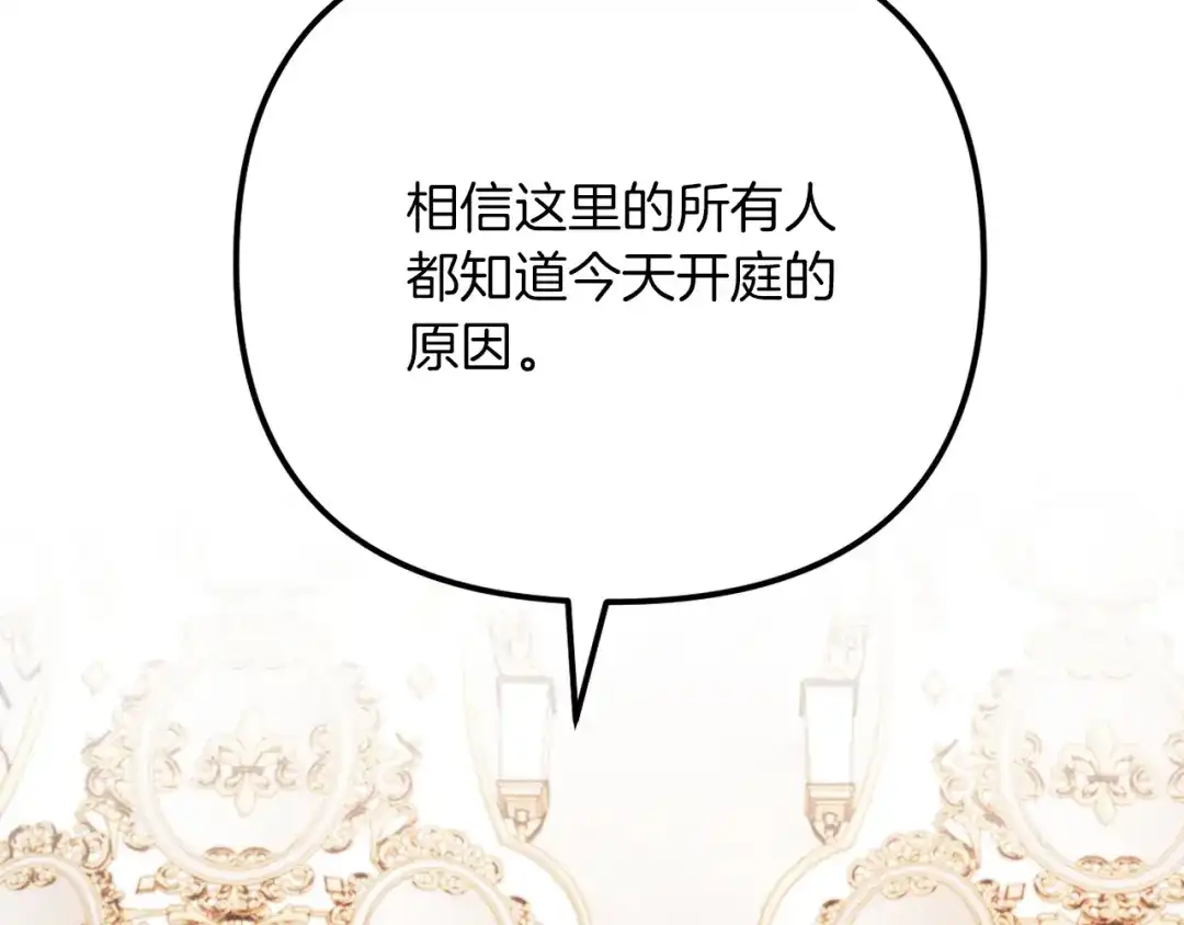 改变嫂子的BE结局 第54话 贵族审判 第7页