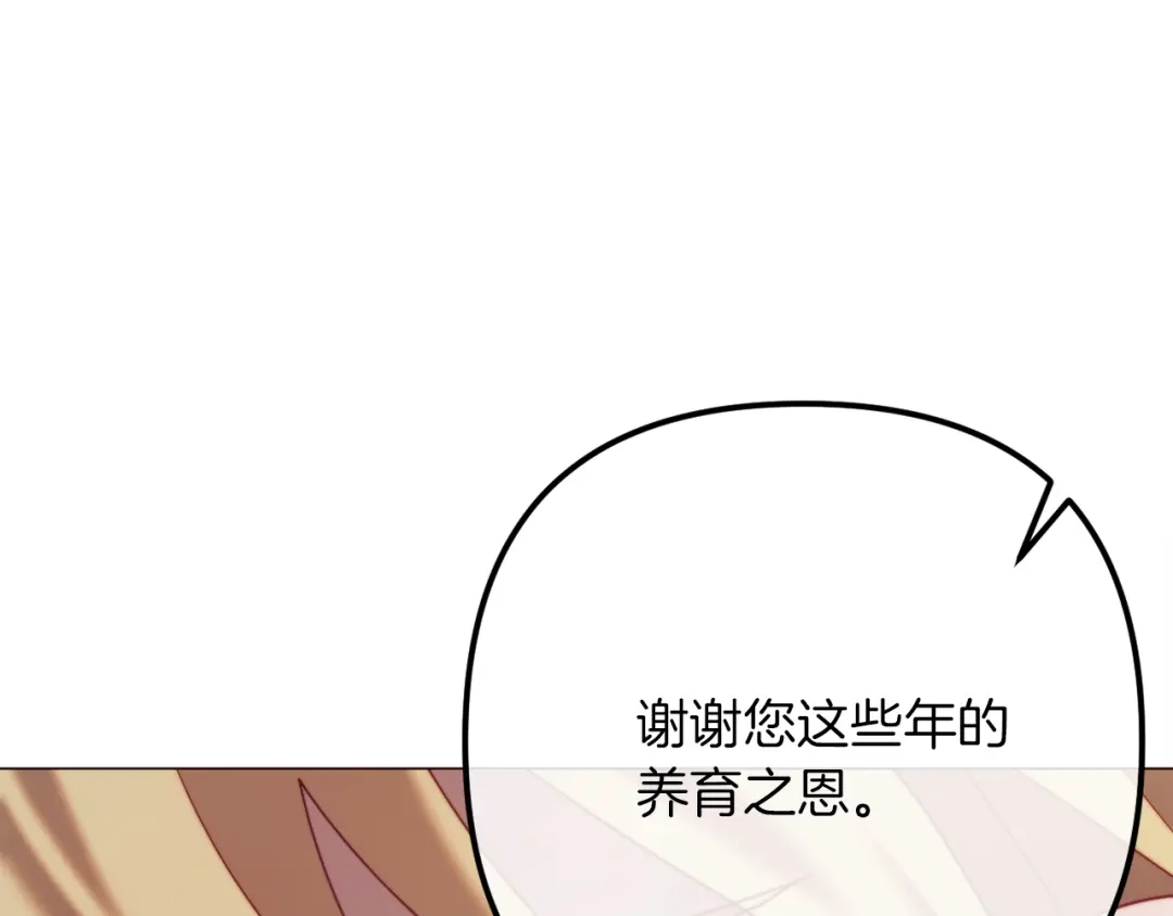 改变嫂子的BE结局 第54话 贵族审判 第203页