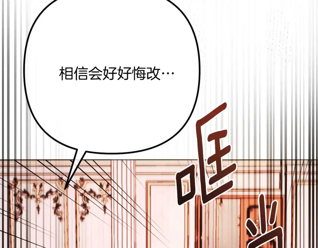 改变嫂子的BE结局 第54话 贵族审判 第105页