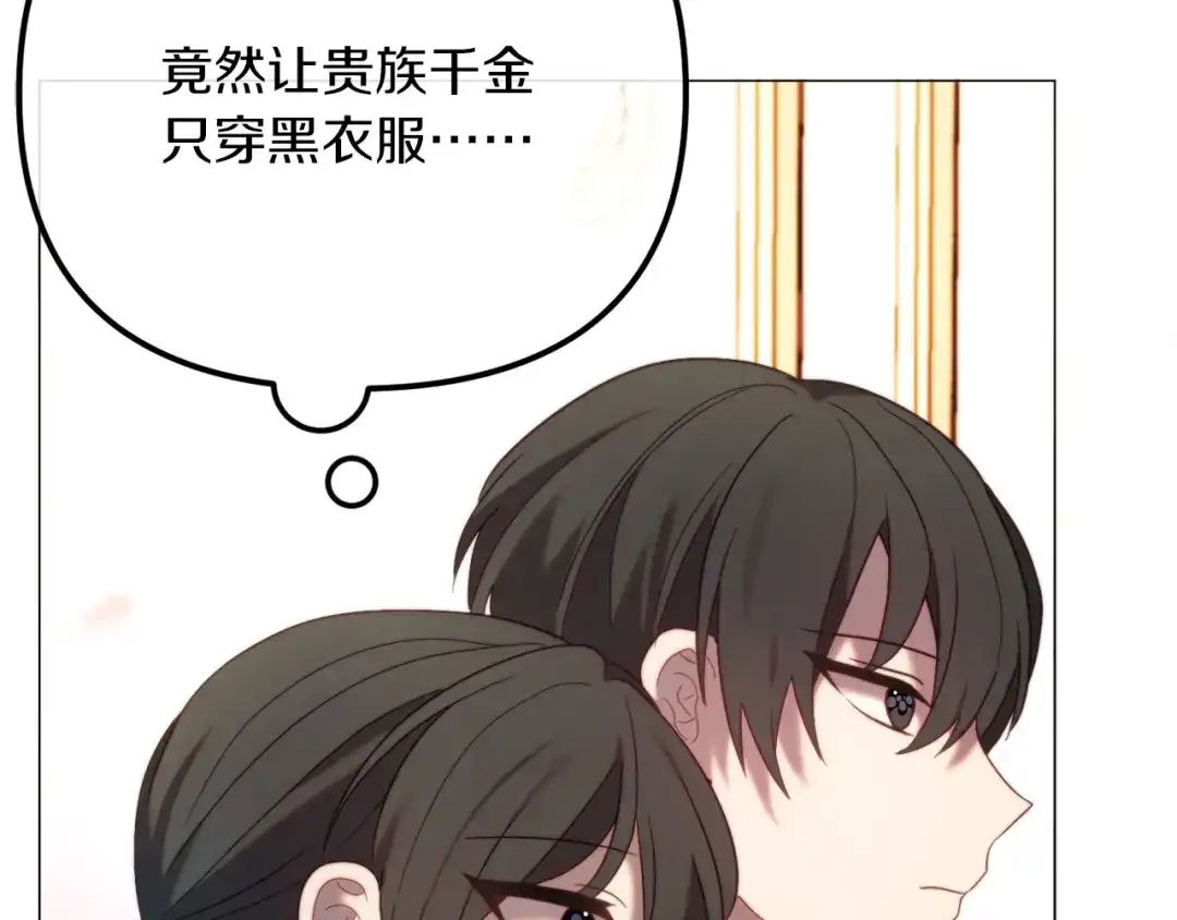 改变嫂子的BE结局 第54话 贵族审判 第45页