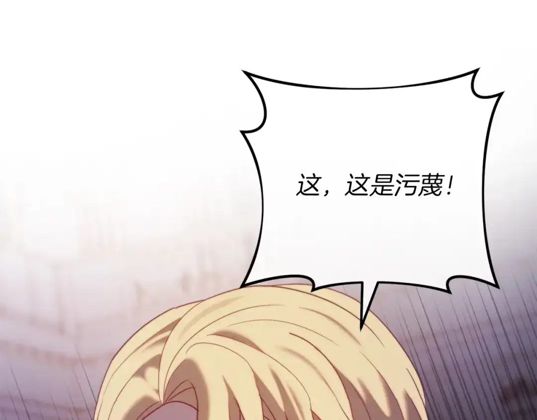 改变嫂子的BE结局 第54话 贵族审判 第200页