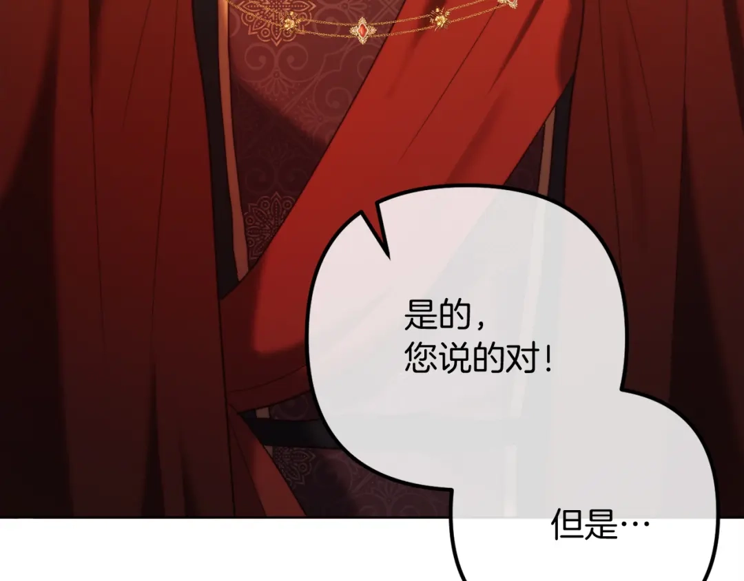 改变嫂子的BE结局 第54话 贵族审判 第156页
