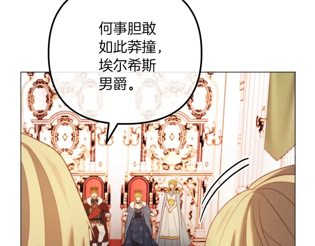 改变嫂子的BE结局 第54话 贵族审判 第123页