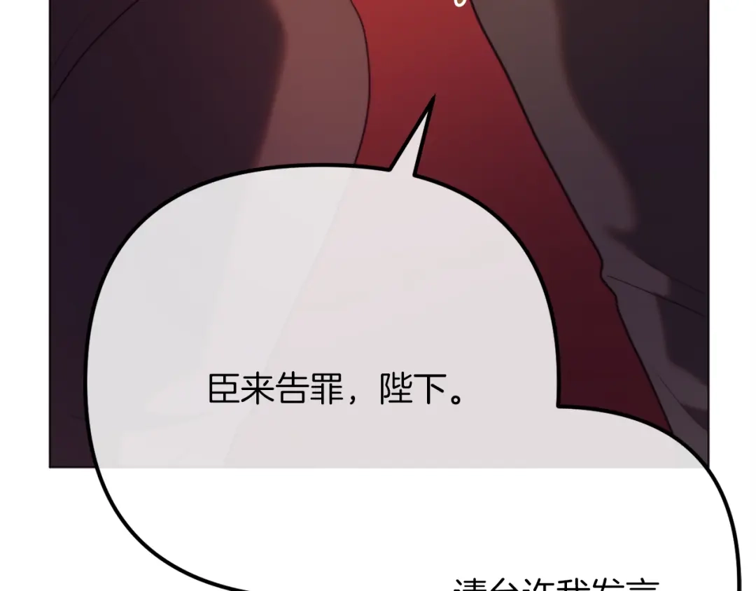 改变嫂子的BE结局 第54话 贵族审判 第125页