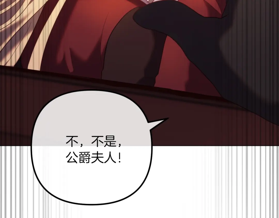 改变嫂子的BE结局 第54话 贵族审判 第222页