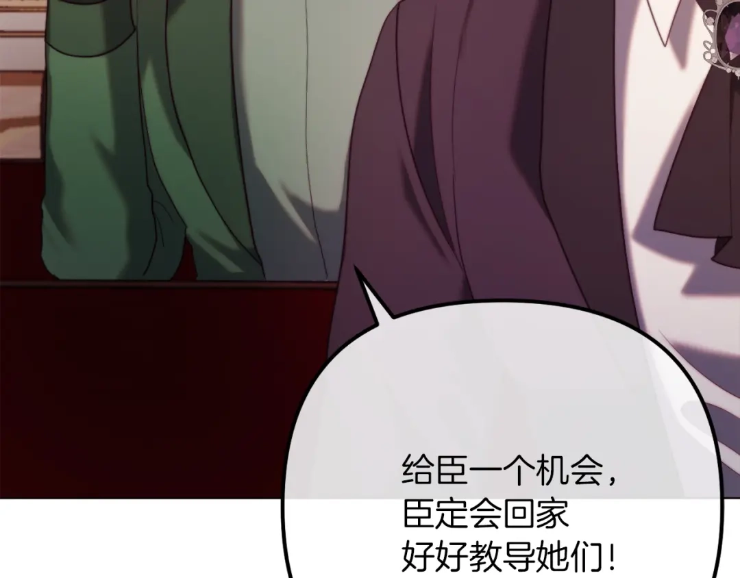 改变嫂子的BE结局 第54话 贵族审判 第66页