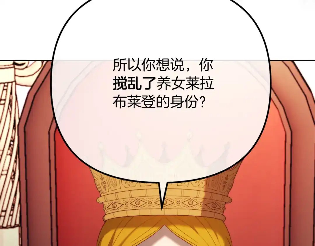 改变嫂子的BE结局 第54话 贵族审判 第154页