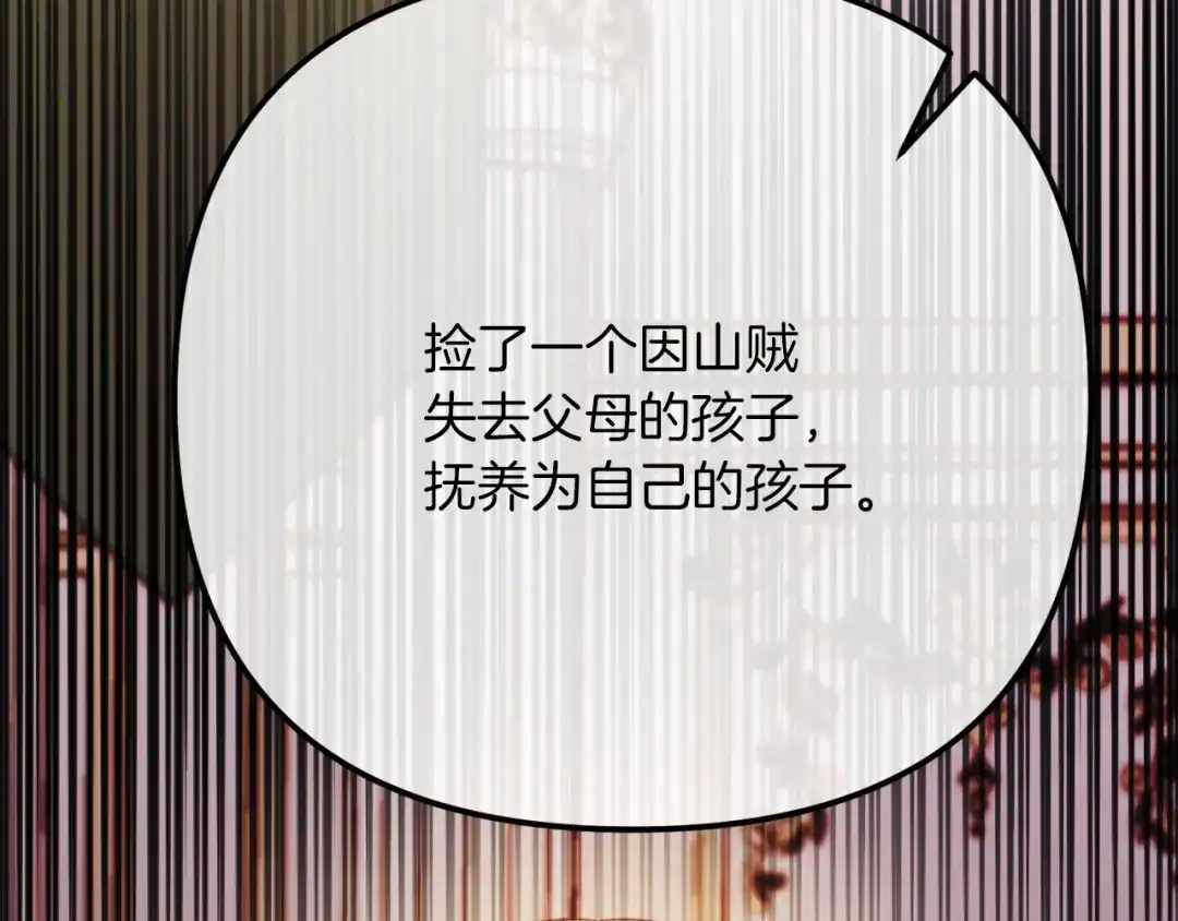 改变嫂子的BE结局 第54话 贵族审判 第137页