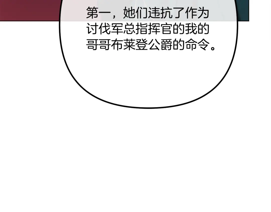 改变嫂子的BE结局 第54话 贵族审判 第79页