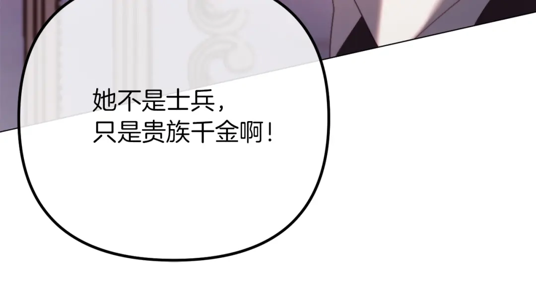 改变嫂子的BE结局 第54话 贵族审判 第59页
