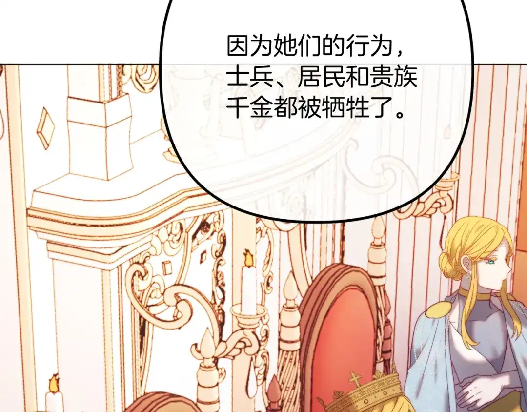 改变嫂子的BE结局 第54话 贵族审判 第83页