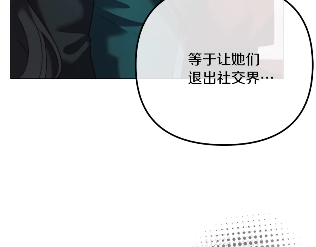 改变嫂子的BE结局 第54话 贵族审判 第47页