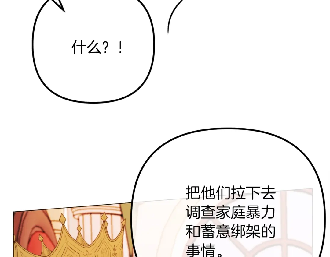 改变嫂子的BE结局 第54话 贵族审判 第211页