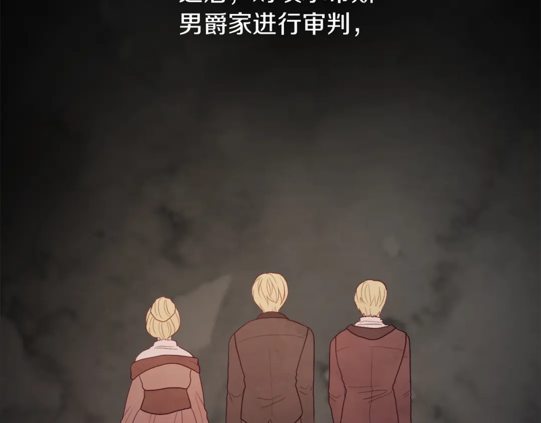 改变嫂子的BE结局 第54话 贵族审判 第236页