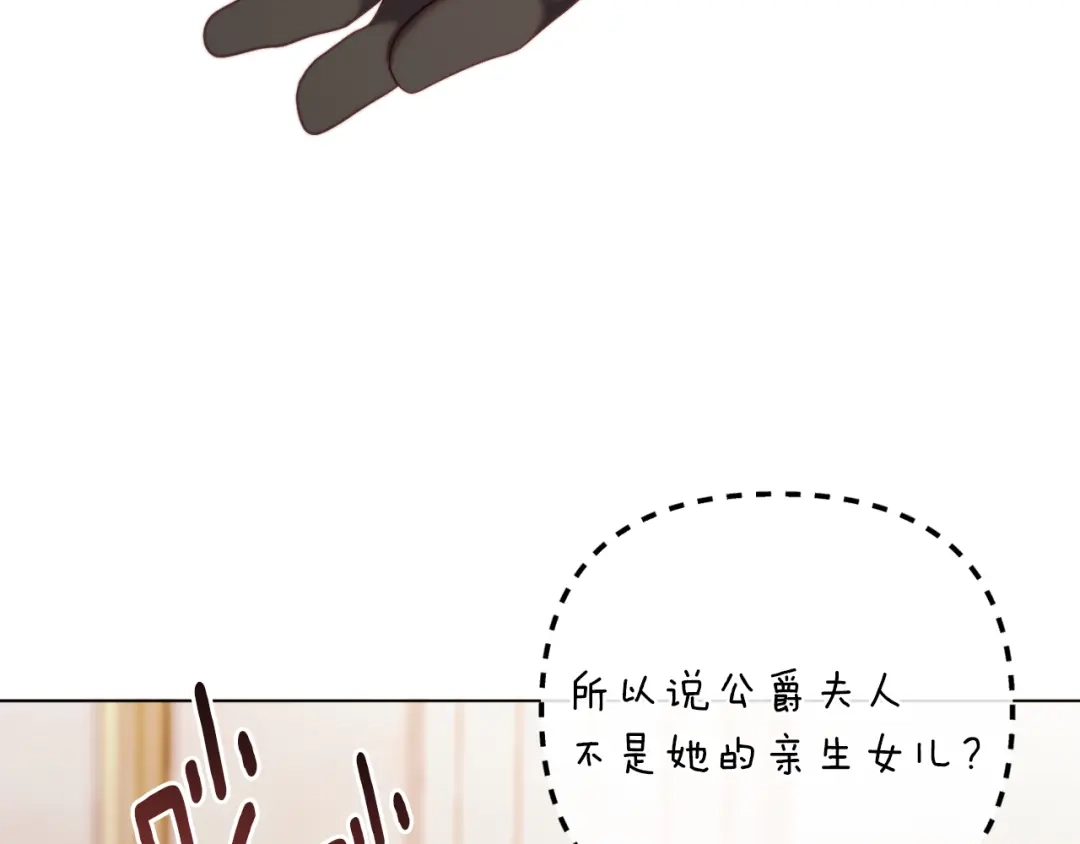 改变嫂子的BE结局 第54话 贵族审判 第147页