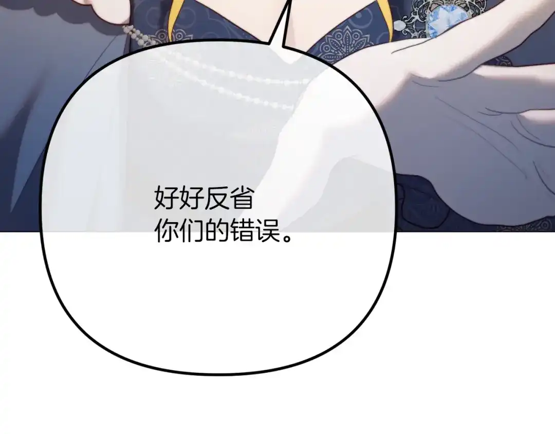 改变嫂子的BE结局 第54话 贵族审判 第52页