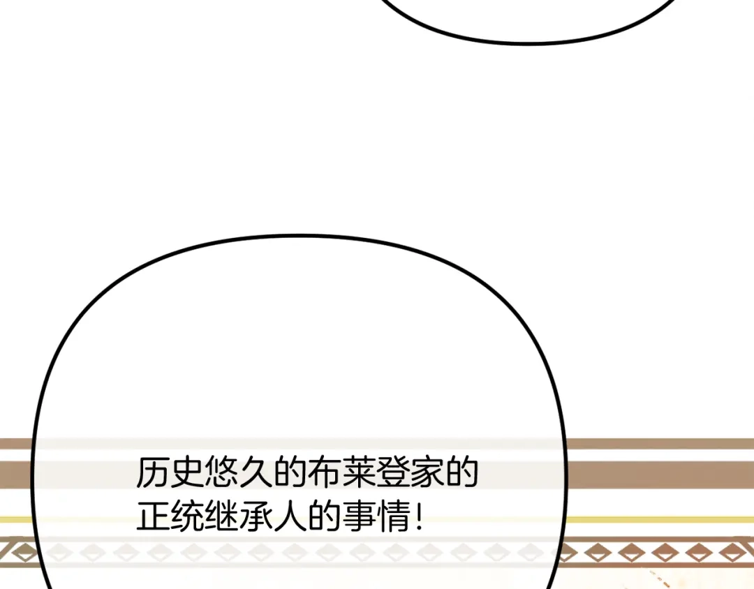 改变嫂子的BE结局 第54话 贵族审判 第143页
