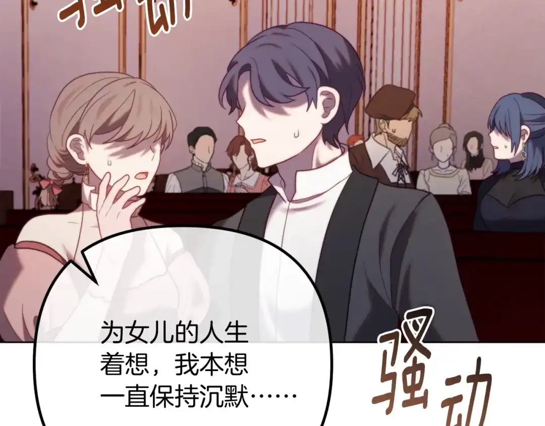 改变嫂子的BE结局 第54话 贵族审判 第141页