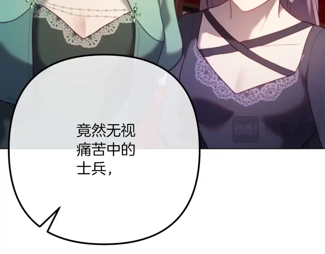 改变嫂子的BE结局 第54话 贵族审判 第14页