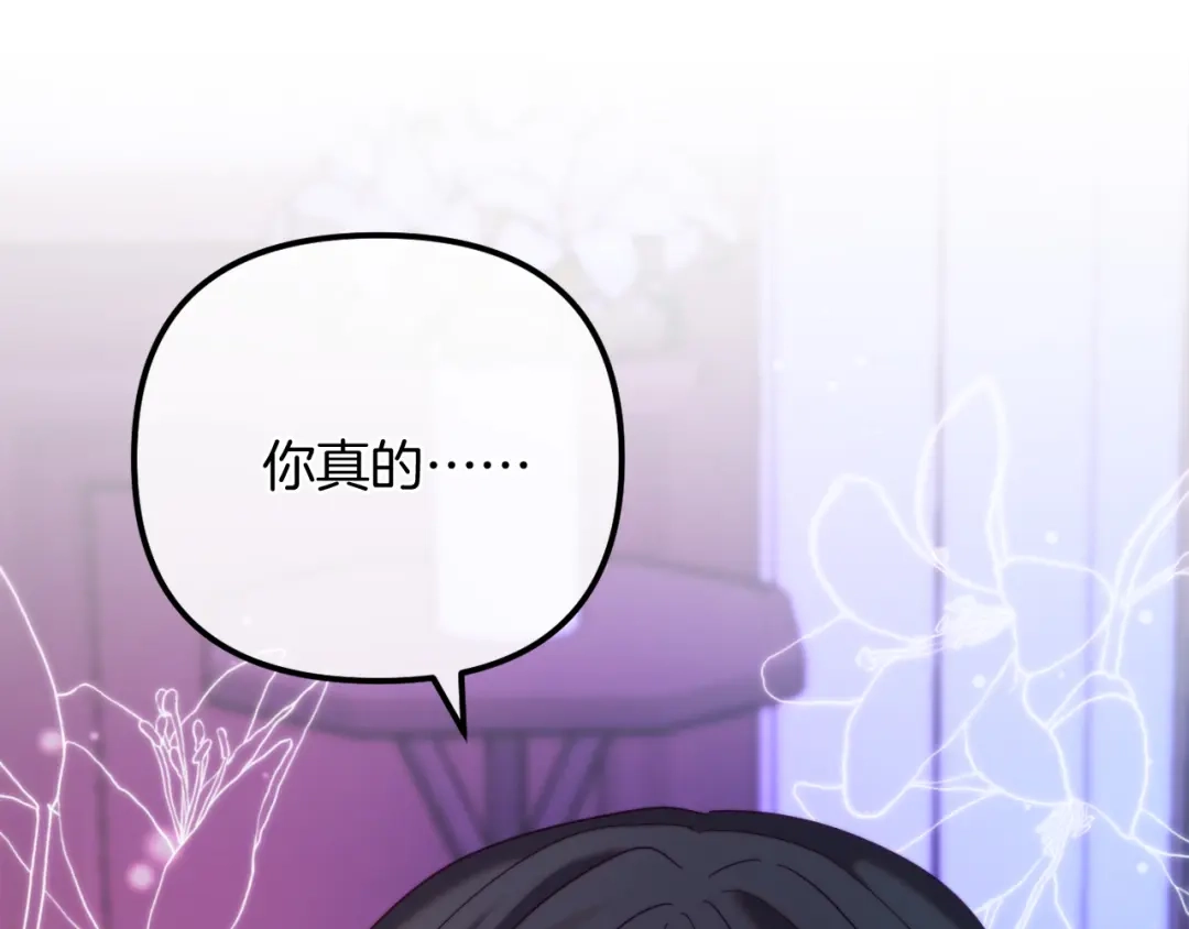 改变嫂子的BE结局 第55话 专属的安慰方式 第103页