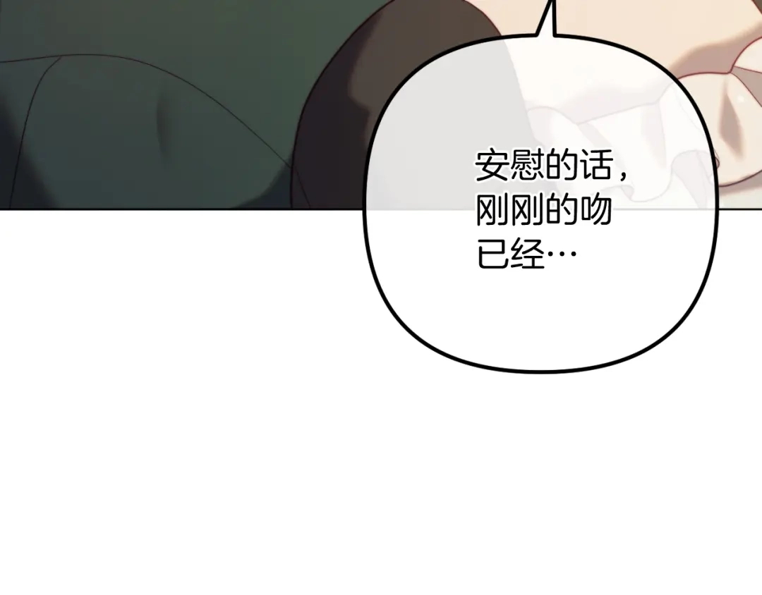改变嫂子的BE结局 第55话 专属的安慰方式 第210页
