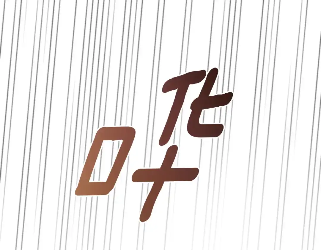 改变嫂子的BE结局 第55话 专属的安慰方式 第174页