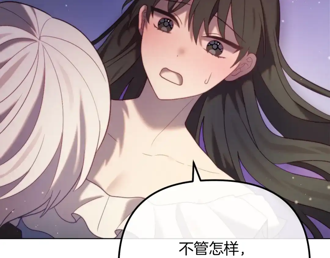 改变嫂子的BE结局 第55话 专属的安慰方式 第218页