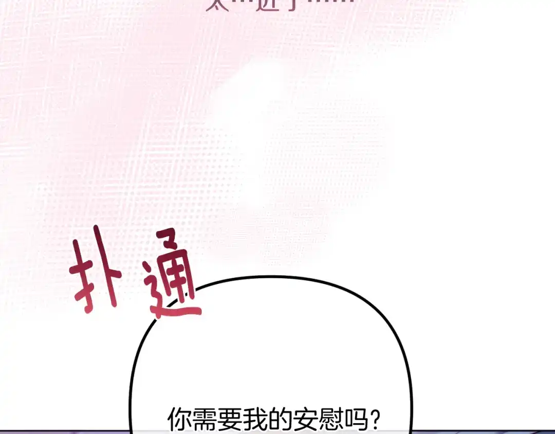 改变嫂子的BE结局 第55话 专属的安慰方式 第139页