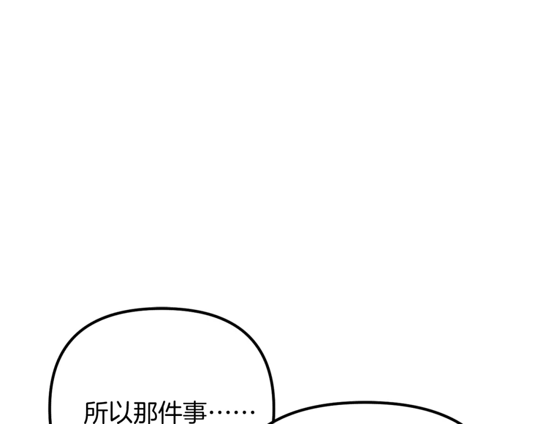 改变嫂子的BE结局 第55话 专属的安慰方式 第4页