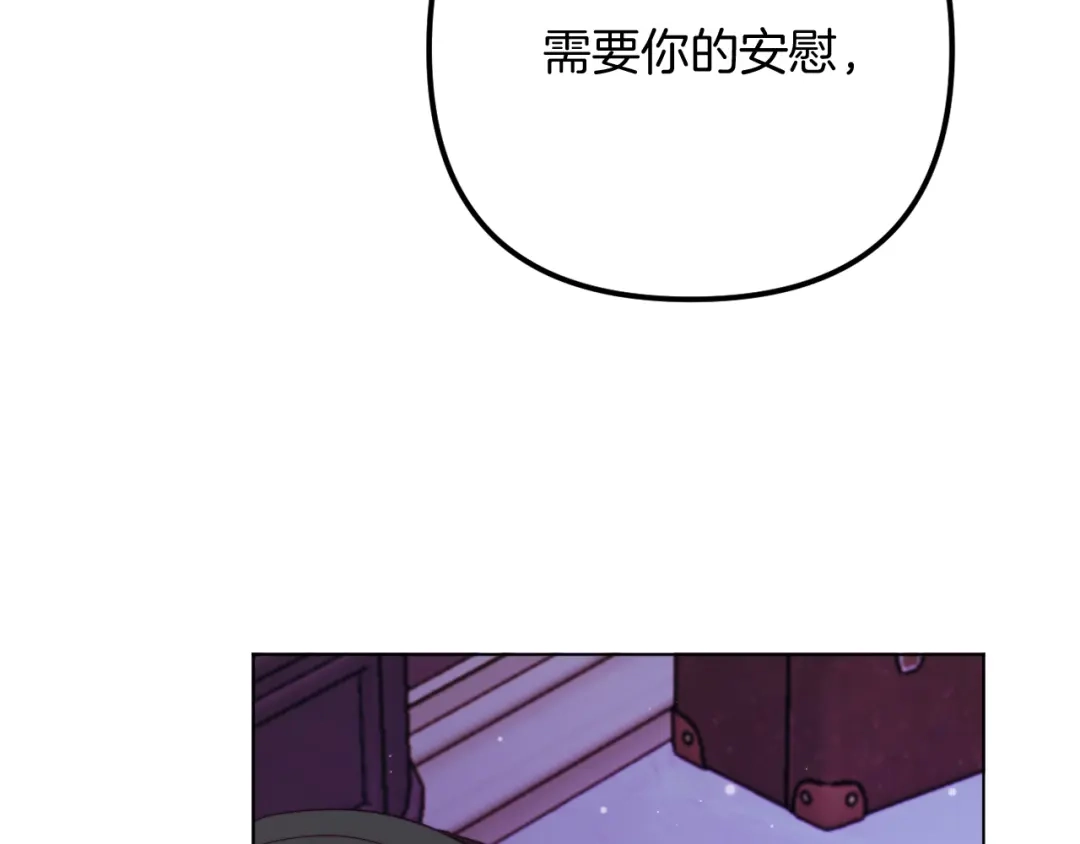 改变嫂子的BE结局 第55话 专属的安慰方式 第121页