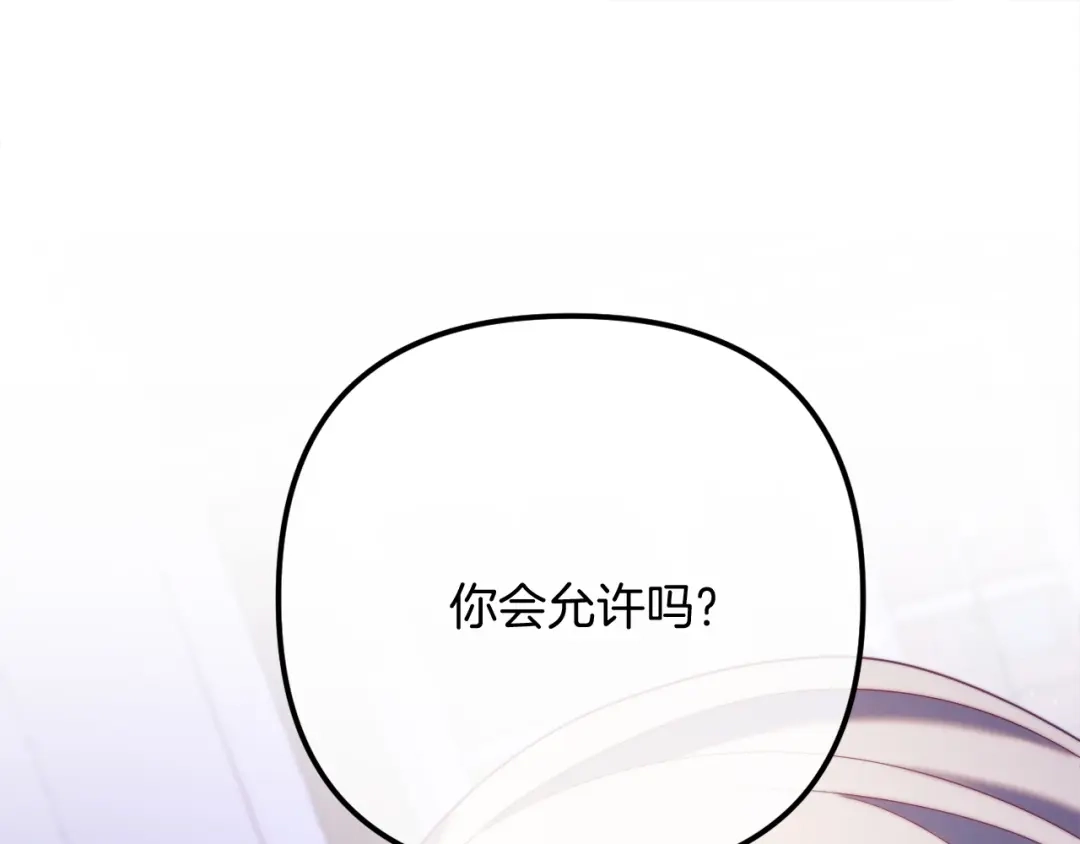 改变嫂子的BE结局 第55话 专属的安慰方式 第124页