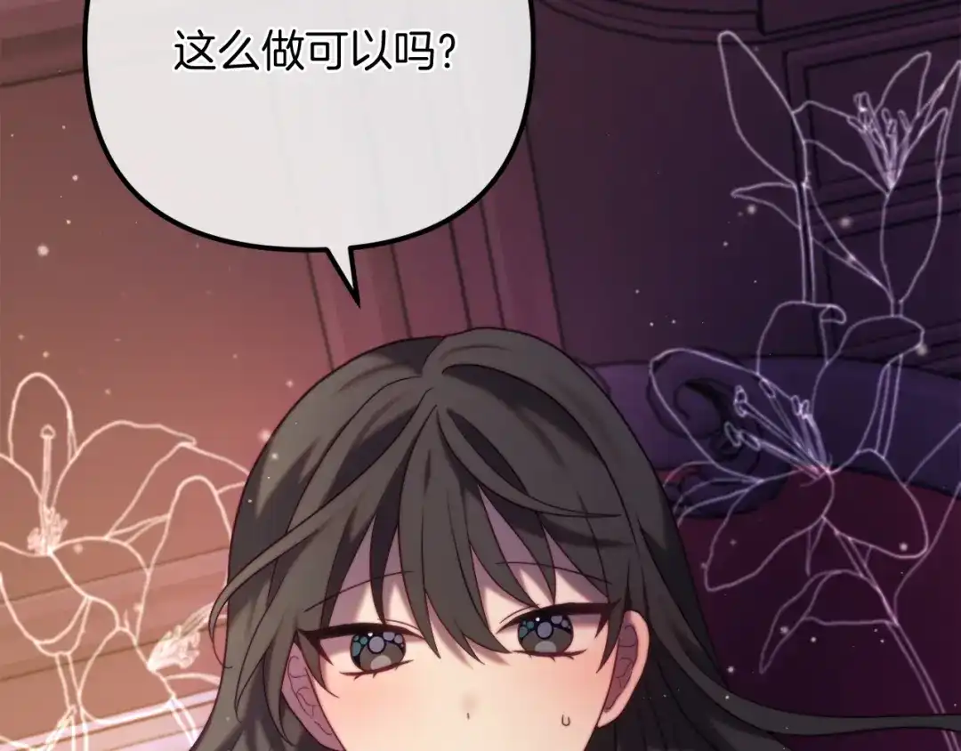 改变嫂子的BE结局 第55话 专属的安慰方式 第161页