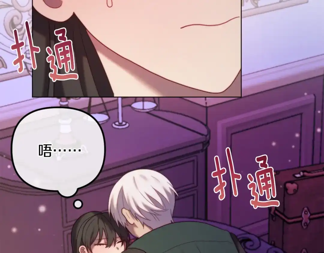 改变嫂子的BE结局 第55话 专属的安慰方式 第146页