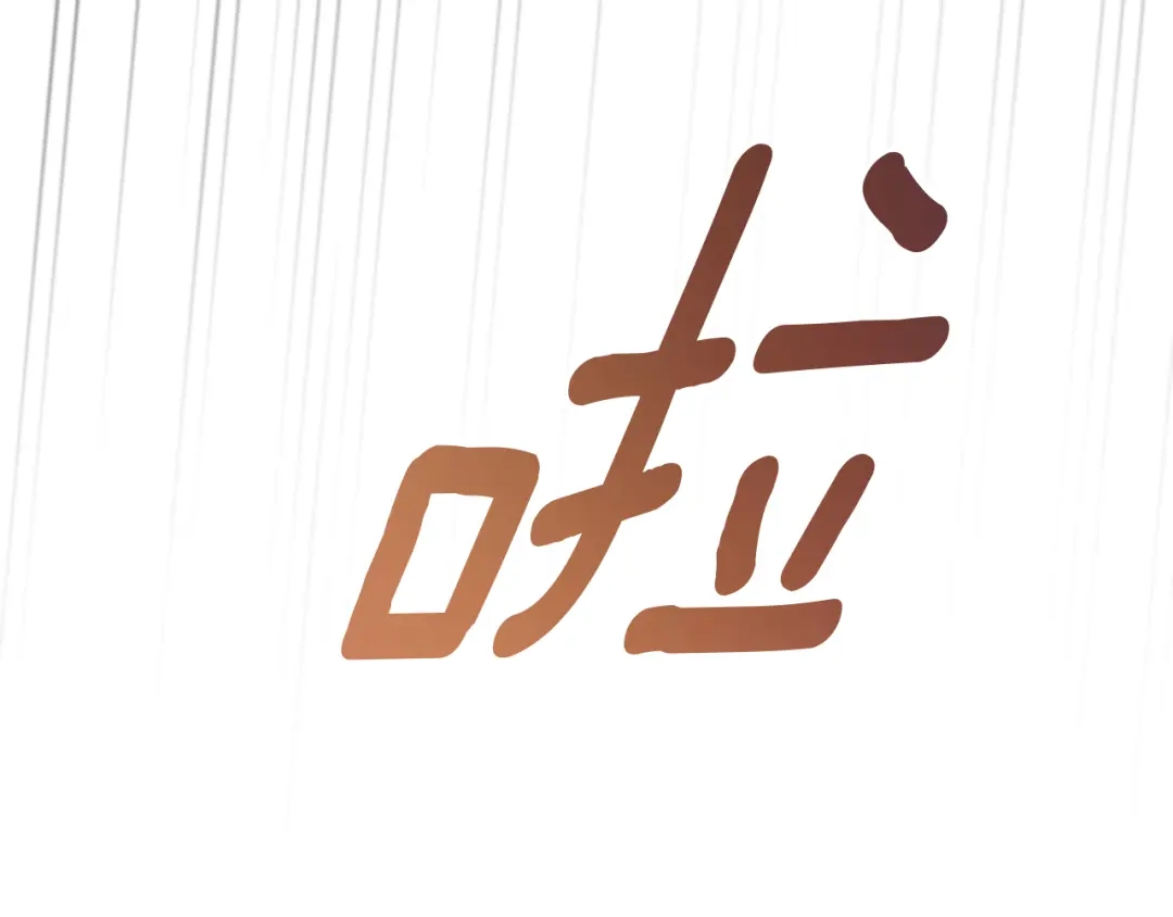 改变嫂子的BE结局 第55话 专属的安慰方式 第175页