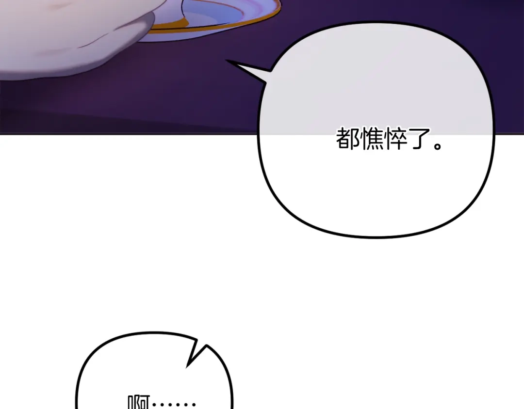 改变嫂子的BE结局 第55话 专属的安慰方式 第80页