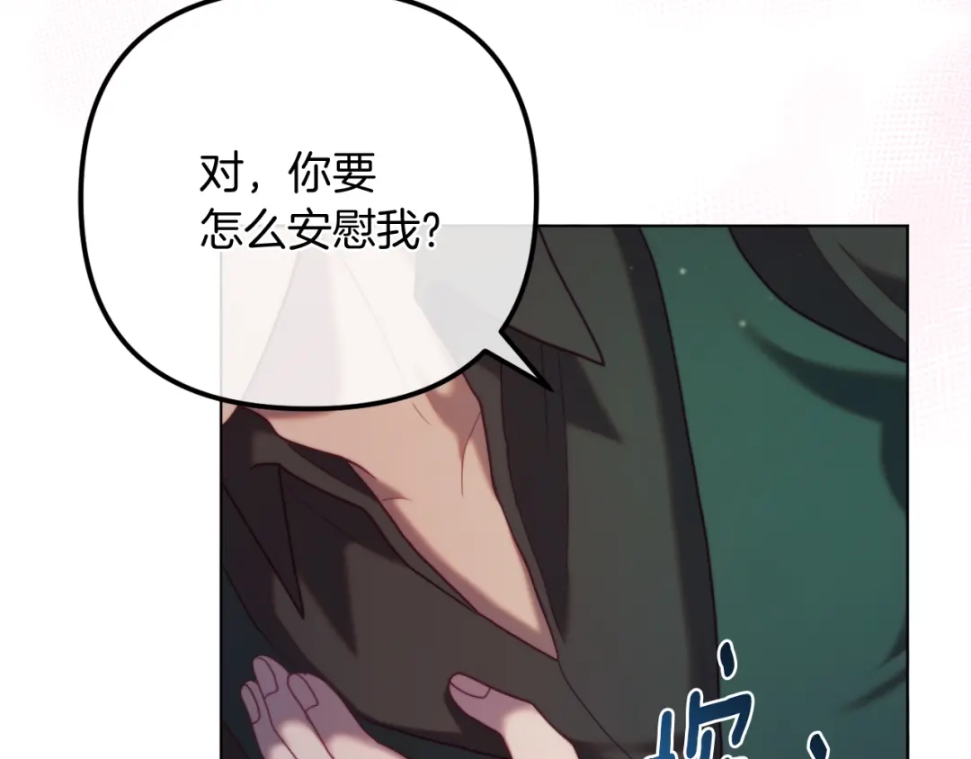 改变嫂子的BE结局 第55话 专属的安慰方式 第142页