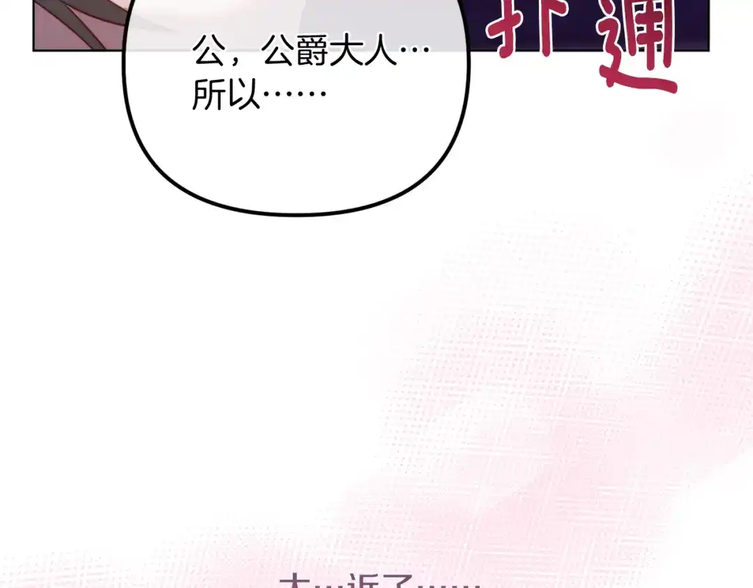 改变嫂子的BE结局 第55话 专属的安慰方式 第138页
