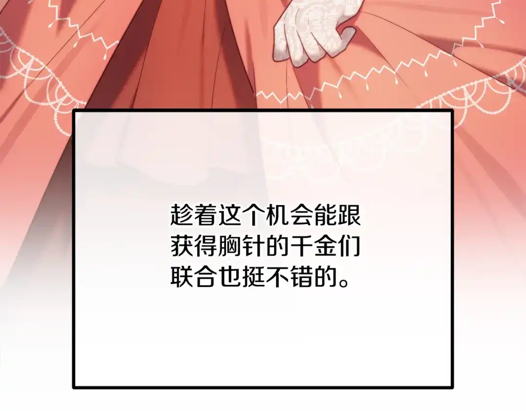 改变嫂子的BE结局 第56话 甜蜜同眠后 第106页