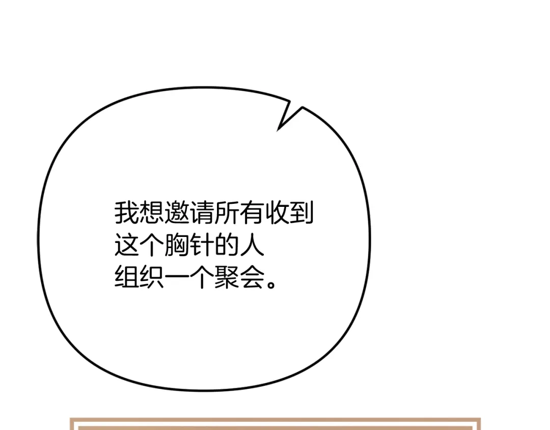 改变嫂子的BE结局 第56话 甜蜜同眠后 第152页