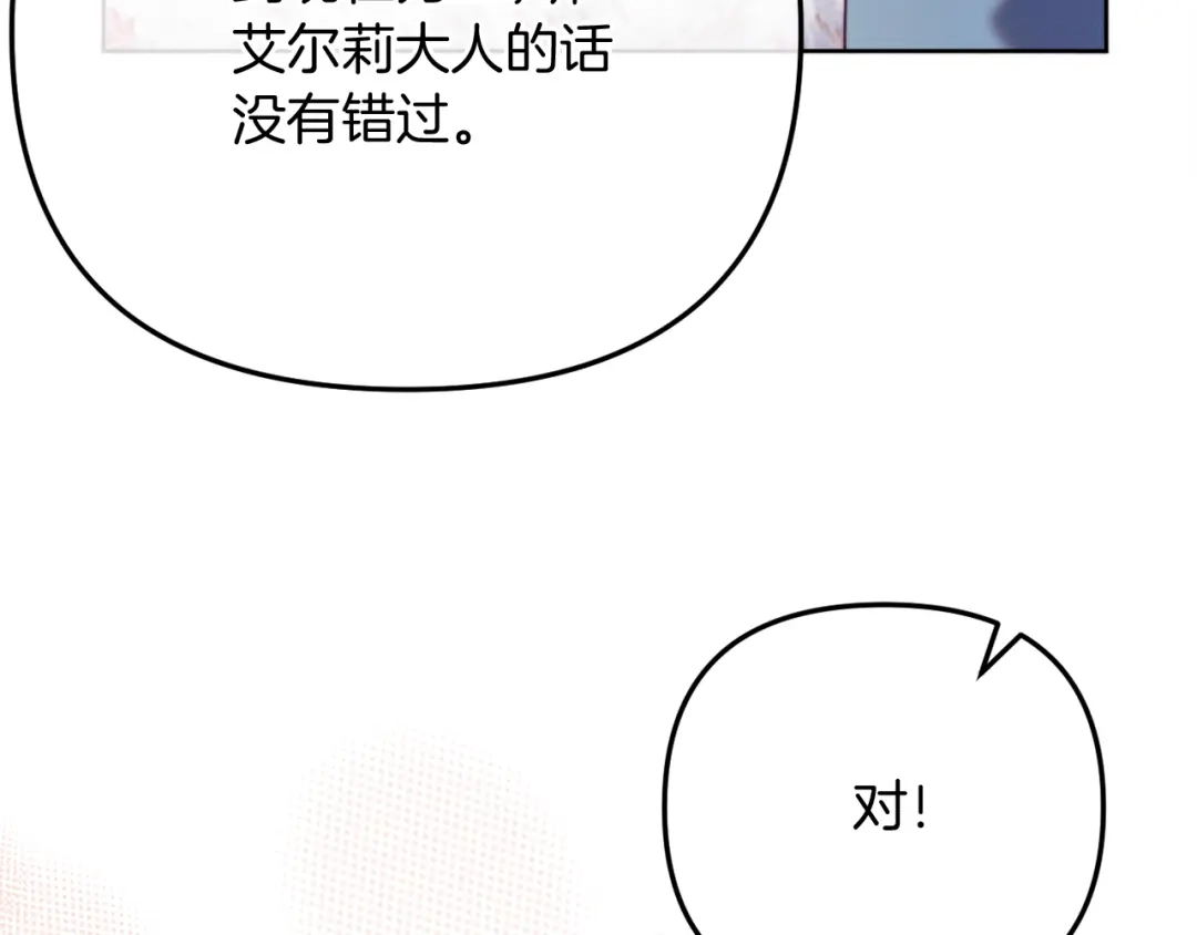 改变嫂子的BE结局 第56话 甜蜜同眠后 第166页