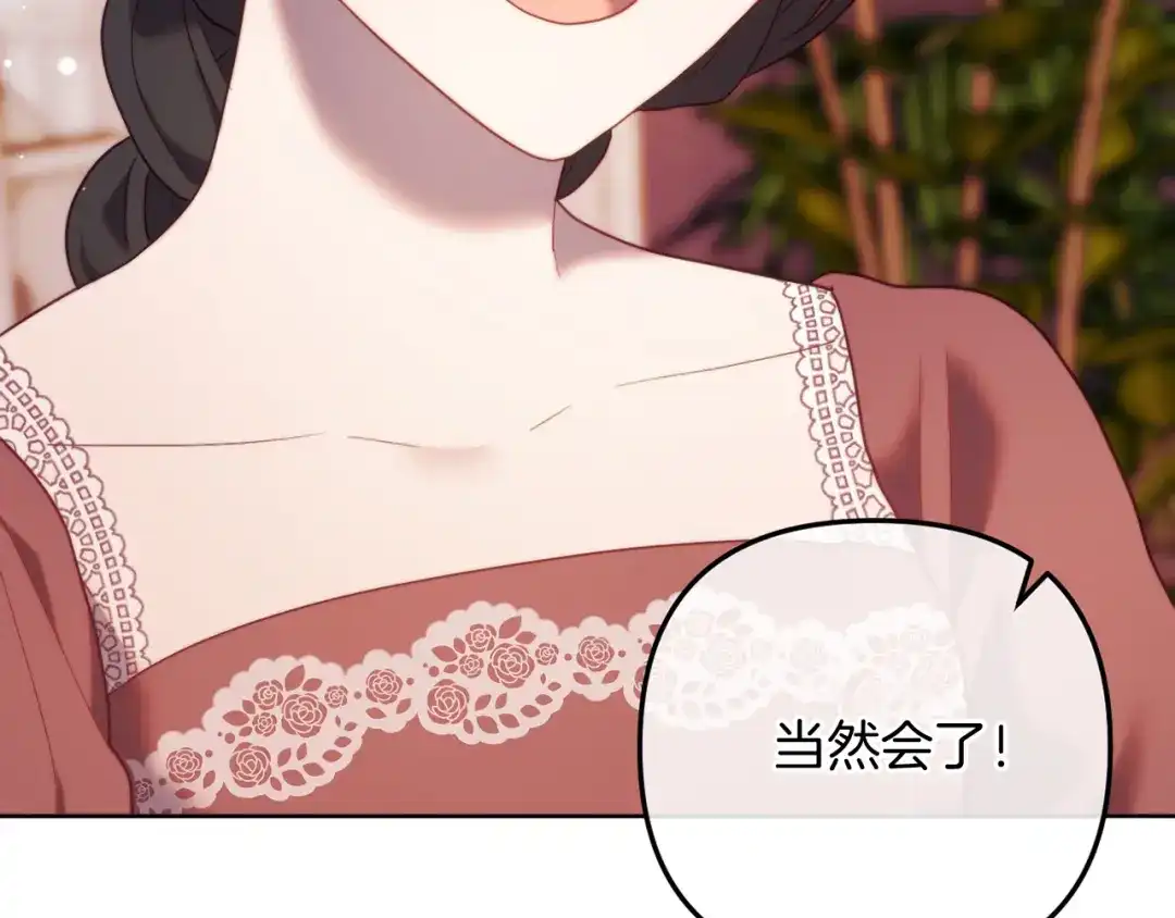改变嫂子的BE结局 第56话 甜蜜同眠后 第247页