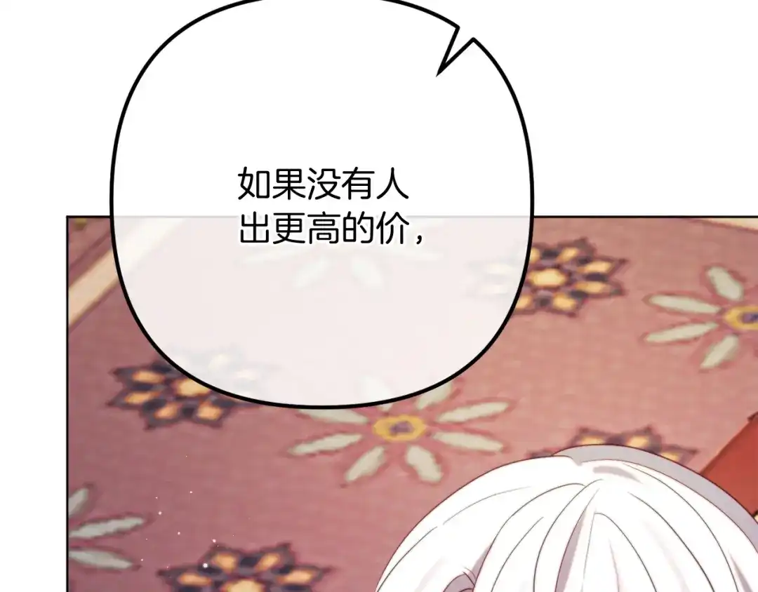改变嫂子的BE结局 第57话 为约会掷千金 第223页