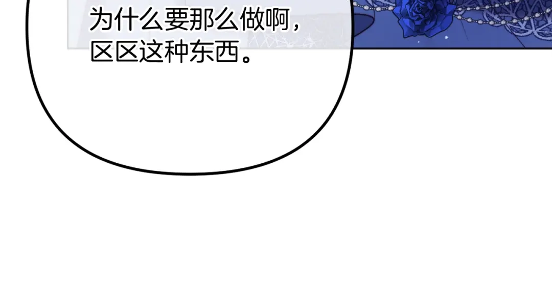 改变嫂子的BE结局 第57话 为约会掷千金 第260页