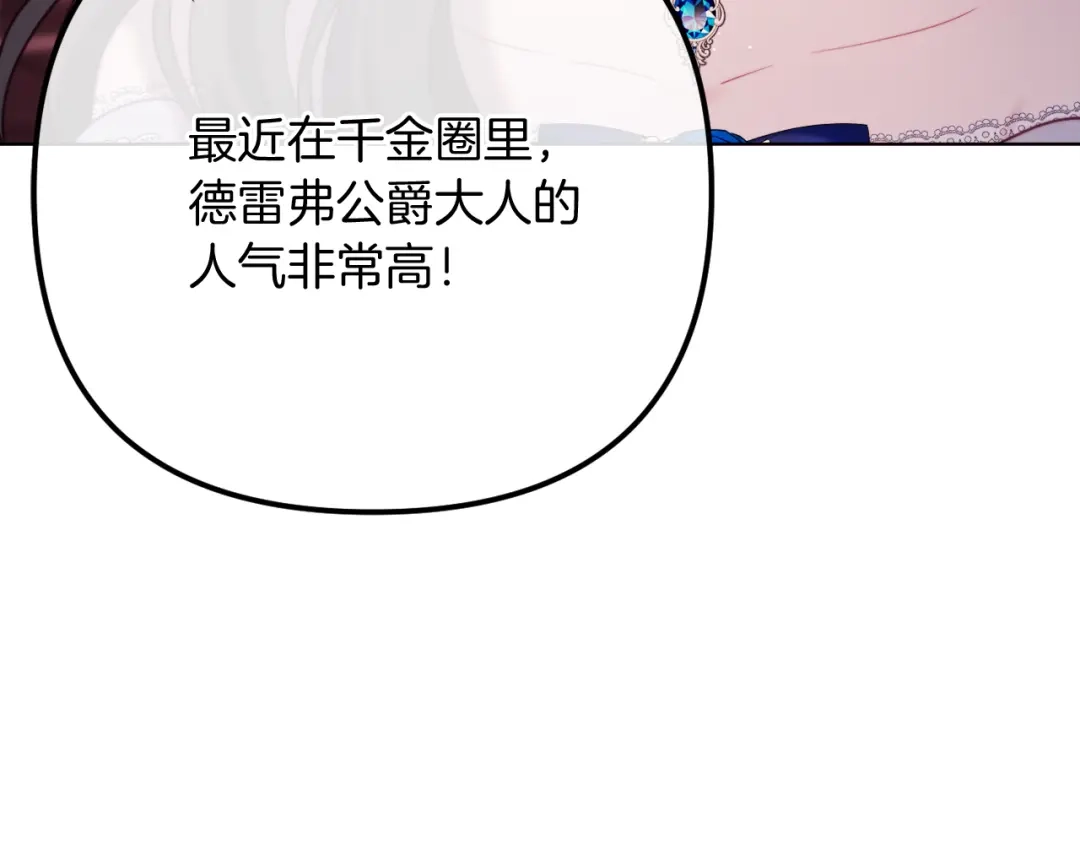 改变嫂子的BE结局 第57话 为约会掷千金 第30页