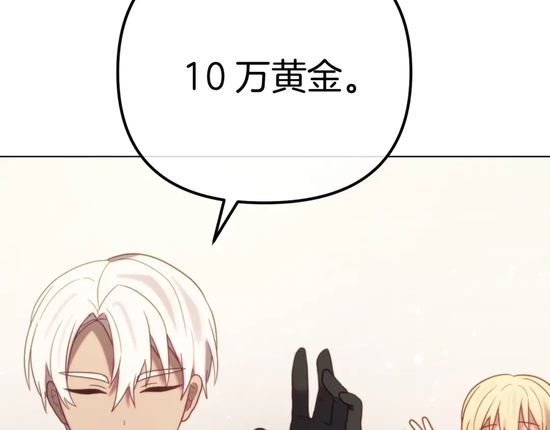 改变嫂子的BE结局 第57话 为约会掷千金 第227页