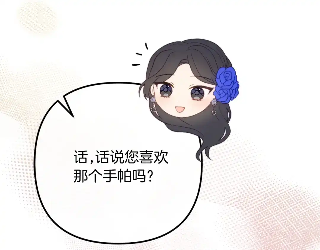 改变嫂子的BE结局 第57话 为约会掷千金 第47页