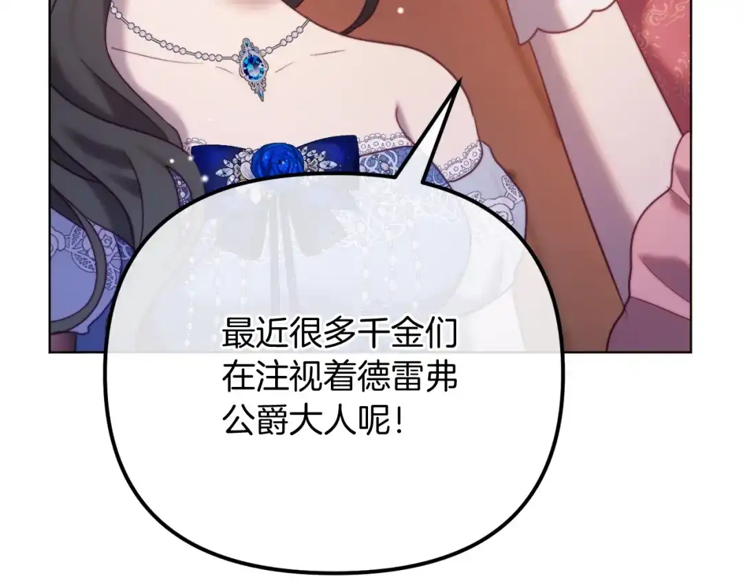 改变嫂子的BE结局 第57话 为约会掷千金 第43页