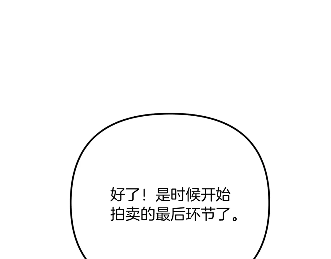 改变嫂子的BE结局 第57话 为约会掷千金 第176页